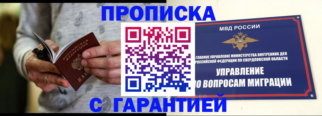 прописка гарантия в Сарове
