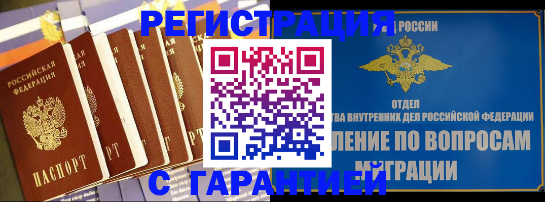 купить прописку в Сарове